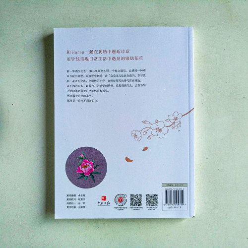 花草刺繡事典 花草刺繡事典