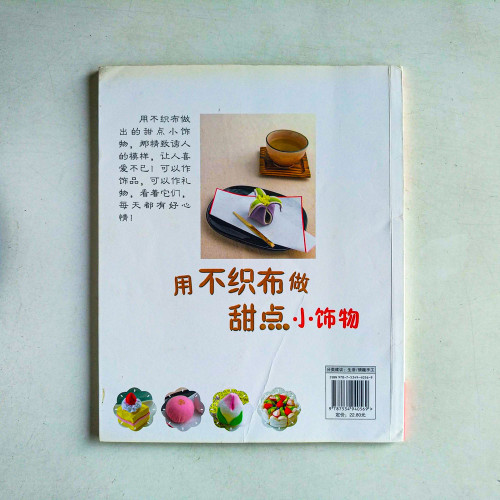 用不織布做甜點小飾物 用不織布做甜點小飾物