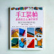 手工裝幀基礎技法&實作教學 手工裝幀基礎技法&實作教學