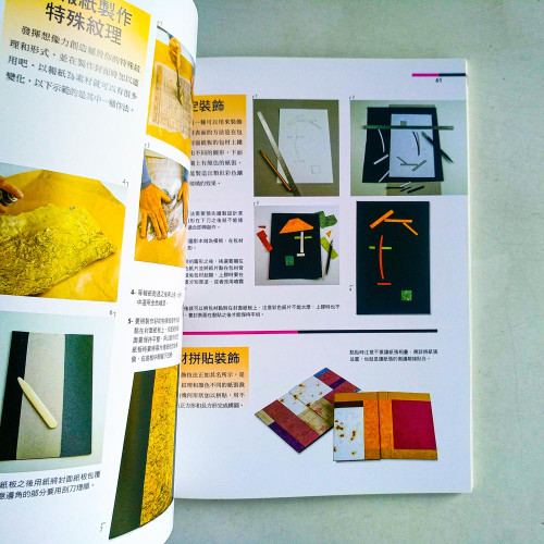 手工裝幀基礎技法&實作教學 手工裝幀基礎技法&實作教學