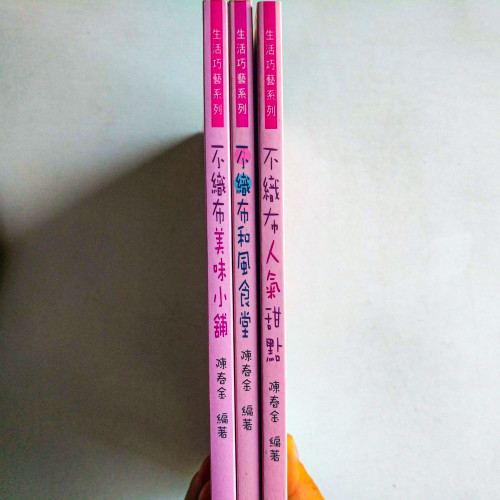 不織布系列(3冊) 不織布系列(3冊)