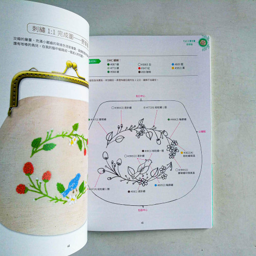 基礎針法就OK!小草花刺繡口金包 基礎針法就OK!小草花刺繡口金包