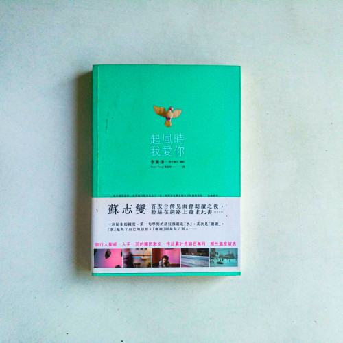起風時我愛你 起風時我愛你