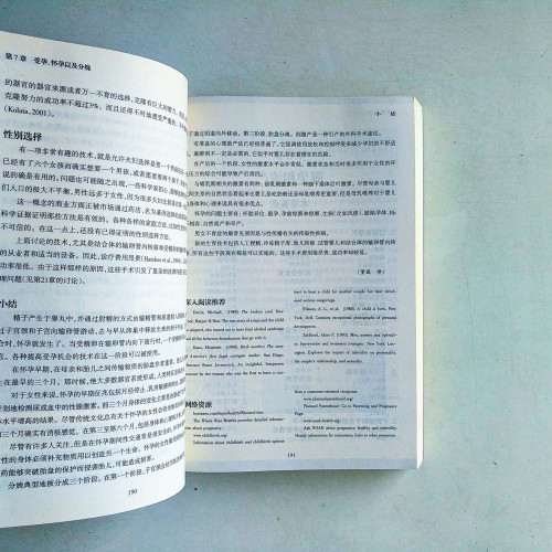 人類的性存在（第8版）
