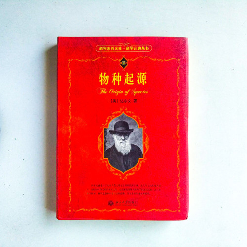 物種起源 物種起源