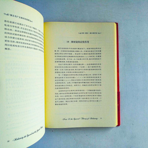 狹義與廣義相對論淺說 狹義與廣義相對論淺說