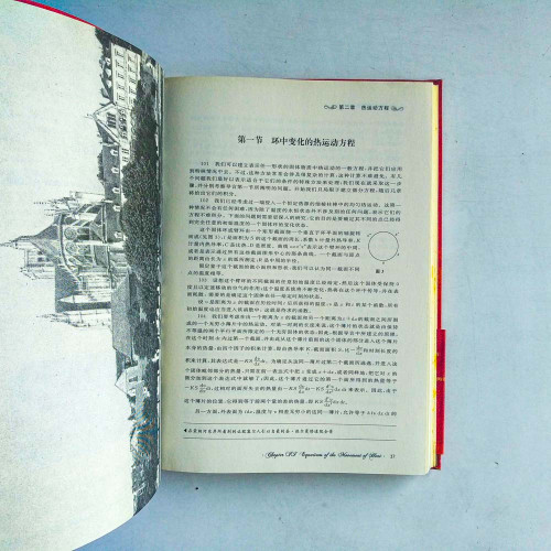 熱的解析理論 熱的解析理論