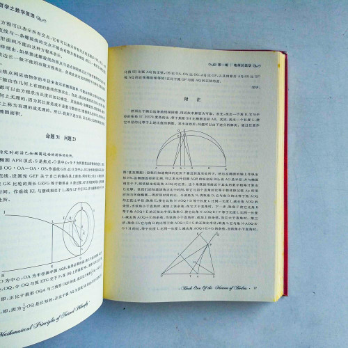 自然哲學之數學原理 自然哲學之數學原理