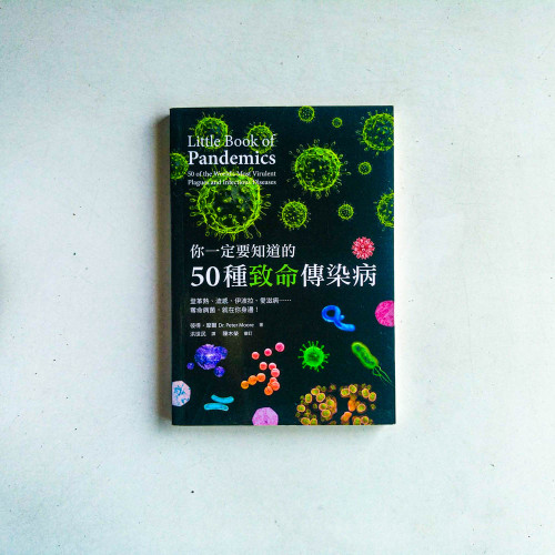 你一定要知道的50種緻命傳染病:登革熱、流感、伊波拉、愛滋病……奪命病菌,就在你身邊! 你一定要知道的50種緻命傳染病:登革熱、流感、伊波拉、愛滋病……奪命病菌,就在你身邊!