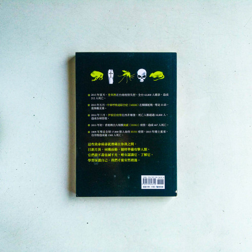 你一定要知道的50種緻命傳染病:登革熱、流感、伊波拉、愛滋病……奪命病菌,就在你身邊! 你一定要知道的50種緻命傳染病:登革熱、流感、伊波拉、愛滋病……奪命病菌,就在你身邊!