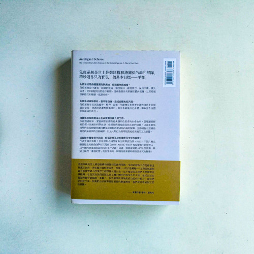 免疫解碼:免疫科學的最新發現,未來醫療的生死關鍵 免疫解碼:免疫科學的最新發現,未來醫療的生死關鍵