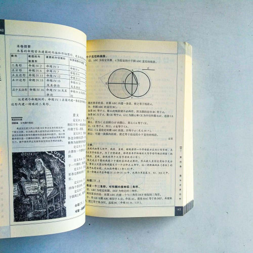幾何原本(13卷視圖全本) 幾何原本(13卷視圖全本)