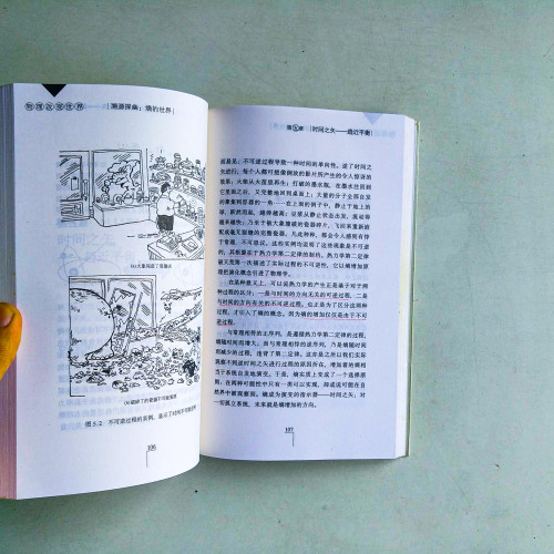 溯源探幽:熵的世界 溯源探幽:熵的世界