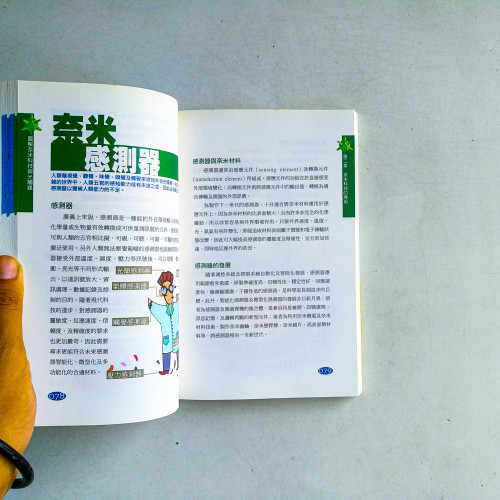圖解奈米科技與光觸媒