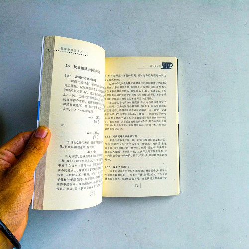 相對論時空 相對論時空