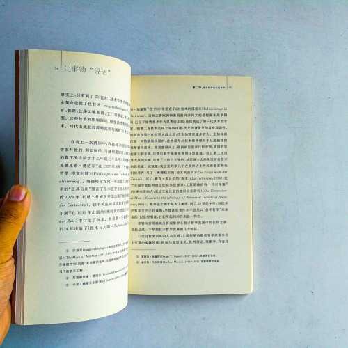 讓事物“説話”:後現象學與技術科學 讓事物“説話”:後現象學與技術科學