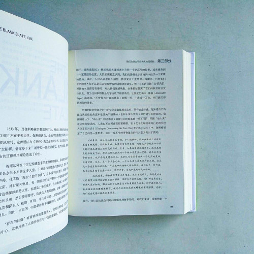 白板：科學和常識所揭示的人性奧秘