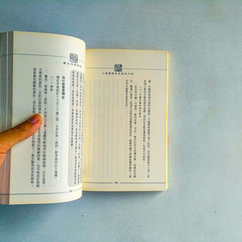 心理健康完全使用手冊 心理健康完全使用手冊