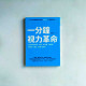 一分鐘視力革命:七招提升含氧量,近視、老花眼、乾眼症、飛蚊症、散光、斜視自然好 一分鐘視力革命:七招提升含氧量,近視、老花眼、乾眼症、飛蚊症、散光、斜視自然好