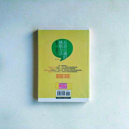 長命百歲的睡眠方法:睡覺,學問大 長命百歲的睡眠方法:睡覺,學問大