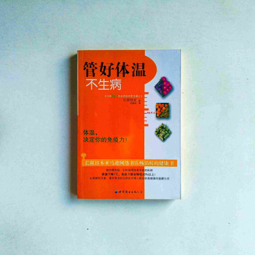 管好體溫不生病 管好體溫不生病