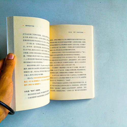 管好體溫不生病 管好體溫不生病