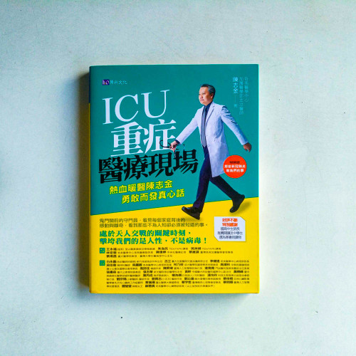 ICU重症醫療現場：熱血暖醫陳志金 勇敢而發真心話