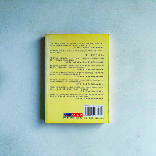 感謝老天,我得了癌症!:許達夫醫師與癌症共存之道 感謝老天,我得了癌症!:許達夫醫師與癌症共存之道