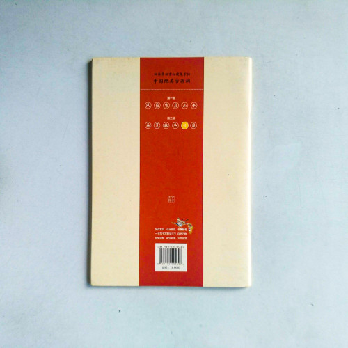 中國絕美古詩詞·樓 中國絕美古詩詞·樓