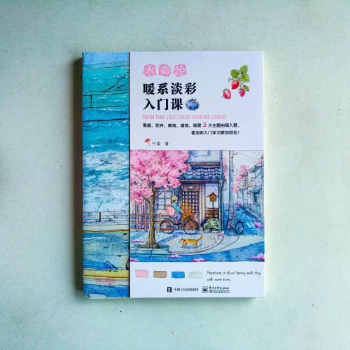 水彩繪：暖繫淡彩入門課