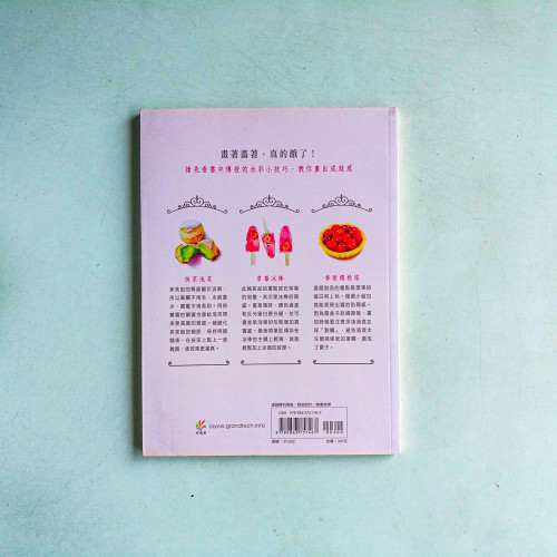 甜點．筆尖．圓舞曲：畫出心中的夢幻下午茶