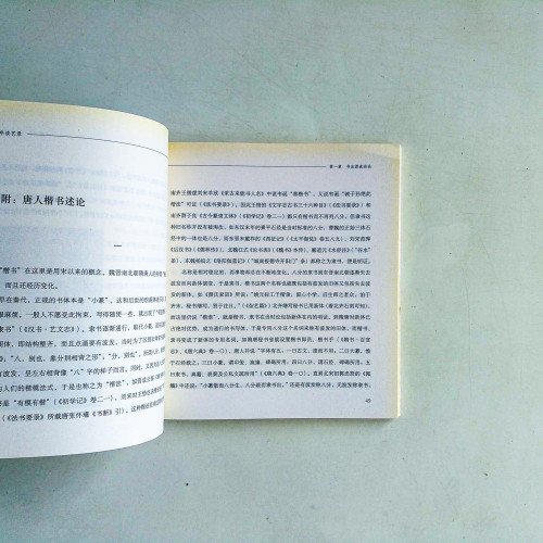 黃永年談藝錄 黃永年談藝錄