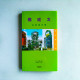 楊經文: 生態摩天樓