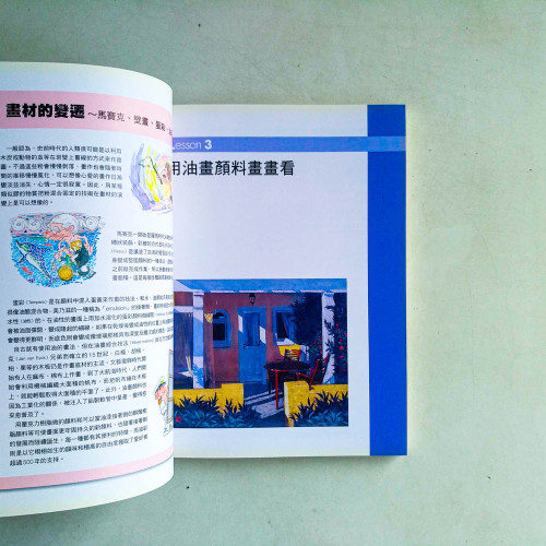 油畫自學教科書 油畫自學教科書