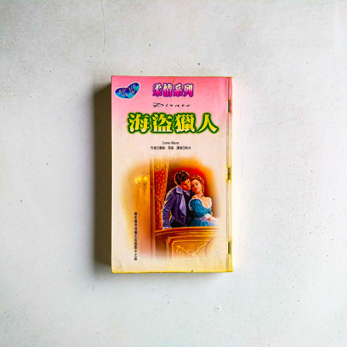 海盜獵人