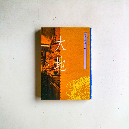 大地
