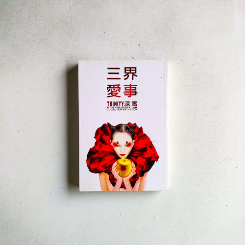 三界愛事