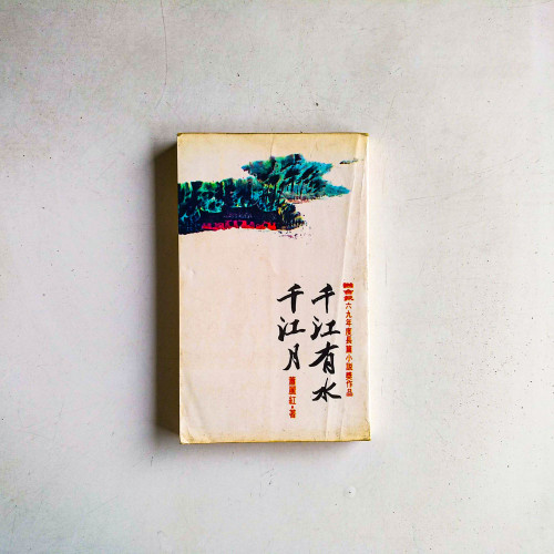 千江有水千江月