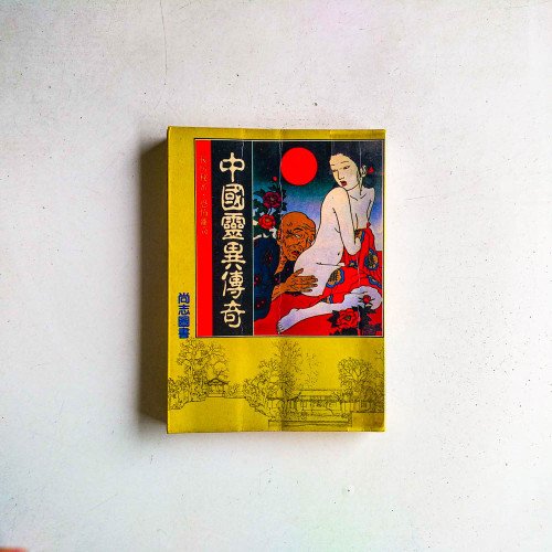 中國靈異傳奇