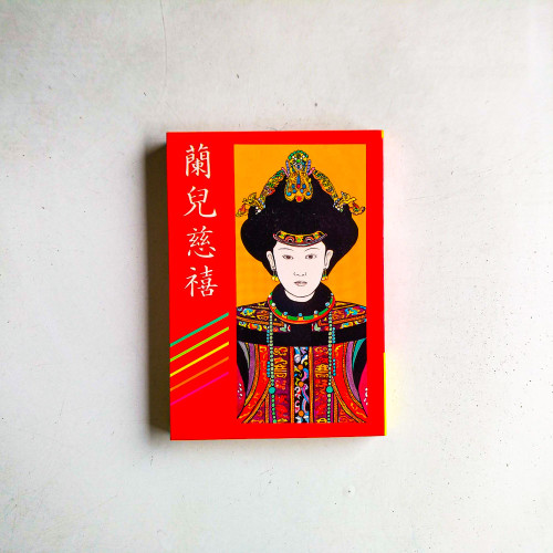 蘭兒慈禧