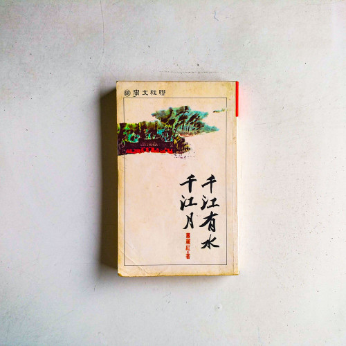 千江有水千江月