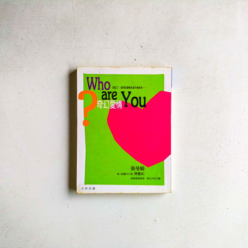 Who are You? 奇幻愛情 Who are You? 奇幻愛情