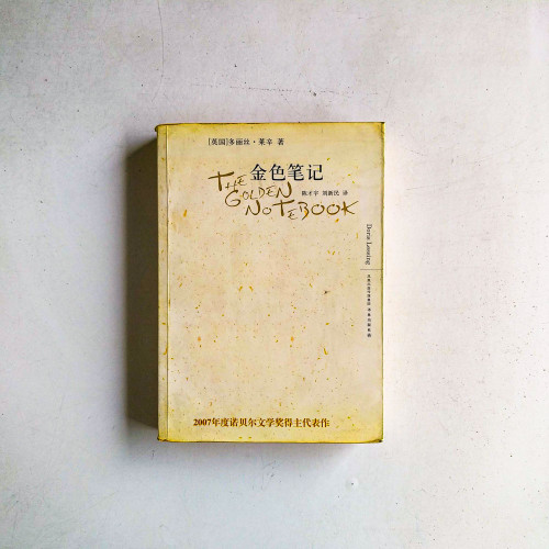 金色筆記