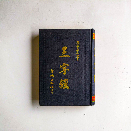 三字經
