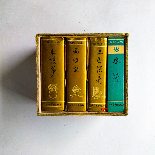 四大名著套書：紅樓夢、西遊記、三國演義、水滸