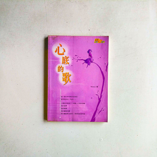 心底的歌