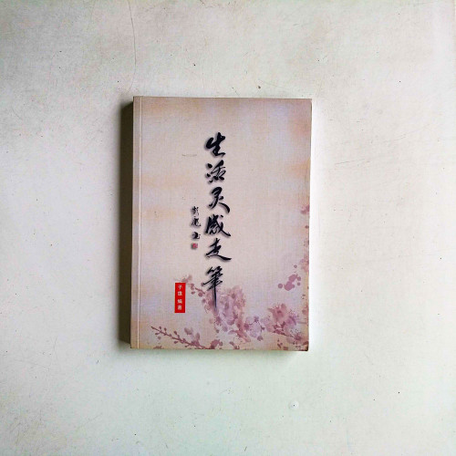 生活靈感走筆