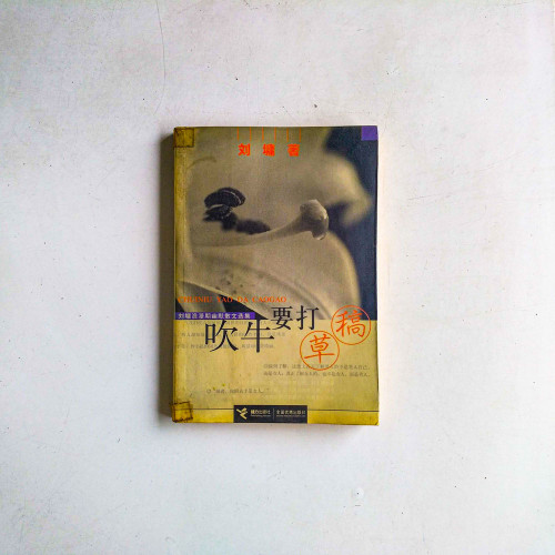吹牛要打草稿