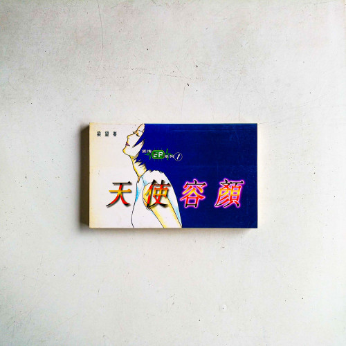 天使容顏