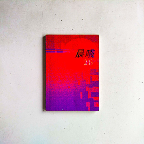 晨曦 26